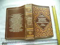 NAȚIUNEA BULGARIANĂ ÎN SECOLUL XVII