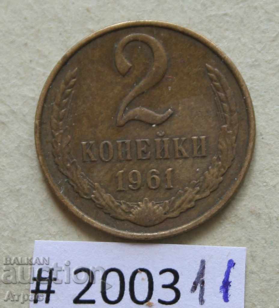 2 kopecks 1961 USSR