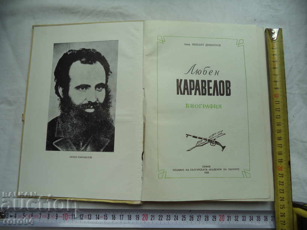 LYUBEN KARAVELOV - BIOGRAPHY - RRR with price 49.50 BGN | € 25.31 LYUBEN KARAVELOV - BIOGRAPHY - RRR with price 49.50 BGN | € 25.31