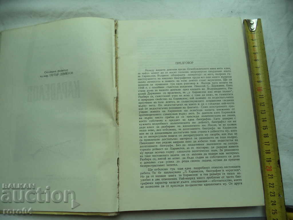 Auction LYUBEN KARAVELOV - BIOGRAPHY - RRR Auction LYUBEN KARAVELOV - BIOGRAPHY - RRR