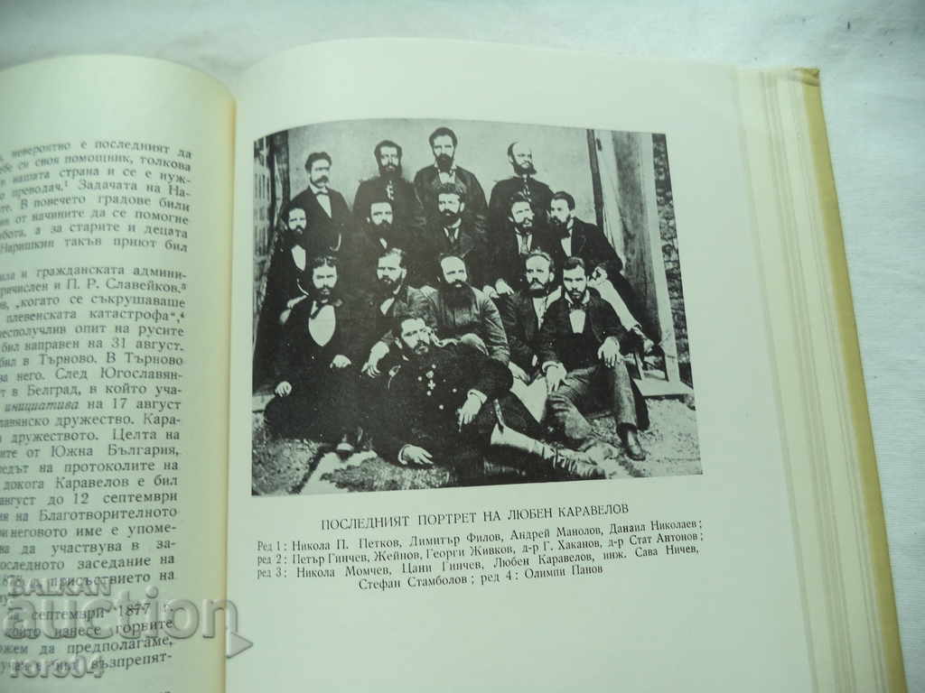 Delivery of LYUBEN KARAVELOV - BIOGRAPHY - RRR Delivery of LYUBEN KARAVELOV - BIOGRAPHY - RRR