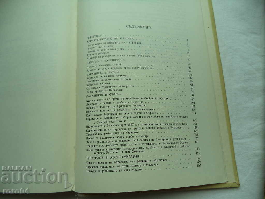 LYUBEN KARAVELOV - BIOGRAPHY - RRR - 5 LYUBEN KARAVELOV - BIOGRAPHY - RRR - 5