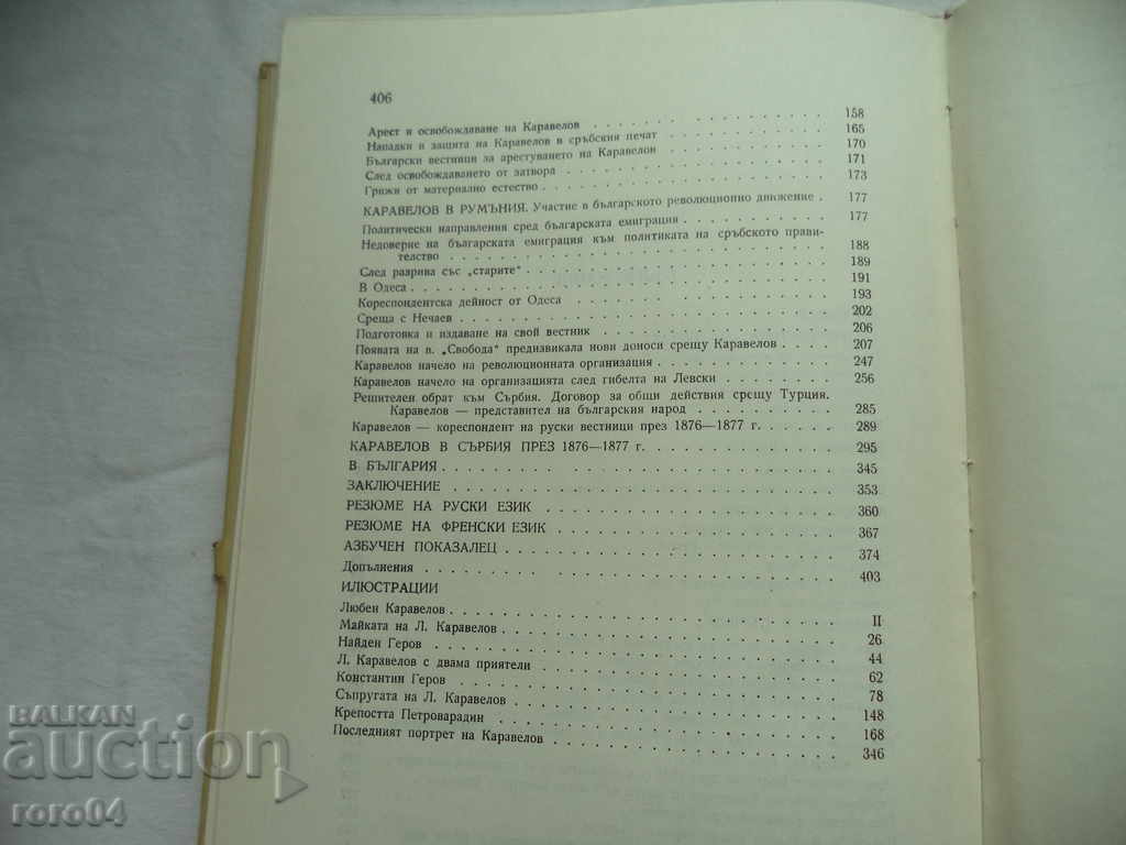 LYUBEN KARAVELOV - BIOGRAPHY - RRR - 6 LYUBEN KARAVELOV - BIOGRAPHY - RRR - 6