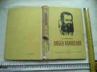 ЛЮБЕН КАРАВЕЛОВ - БИОГРАФИЯ - RRR