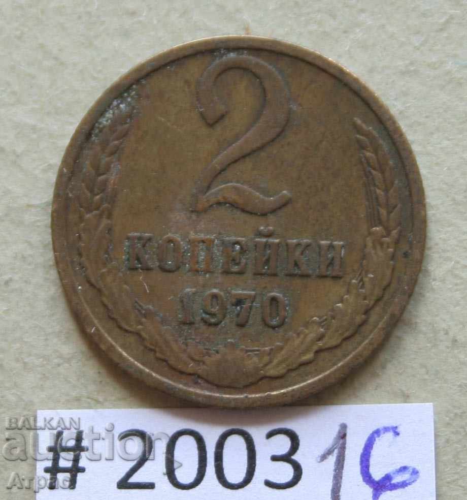 2 kopecks 1970 USSR