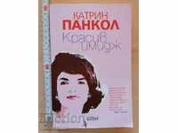 Imaginea frumoasă a lui Katherine Pancol