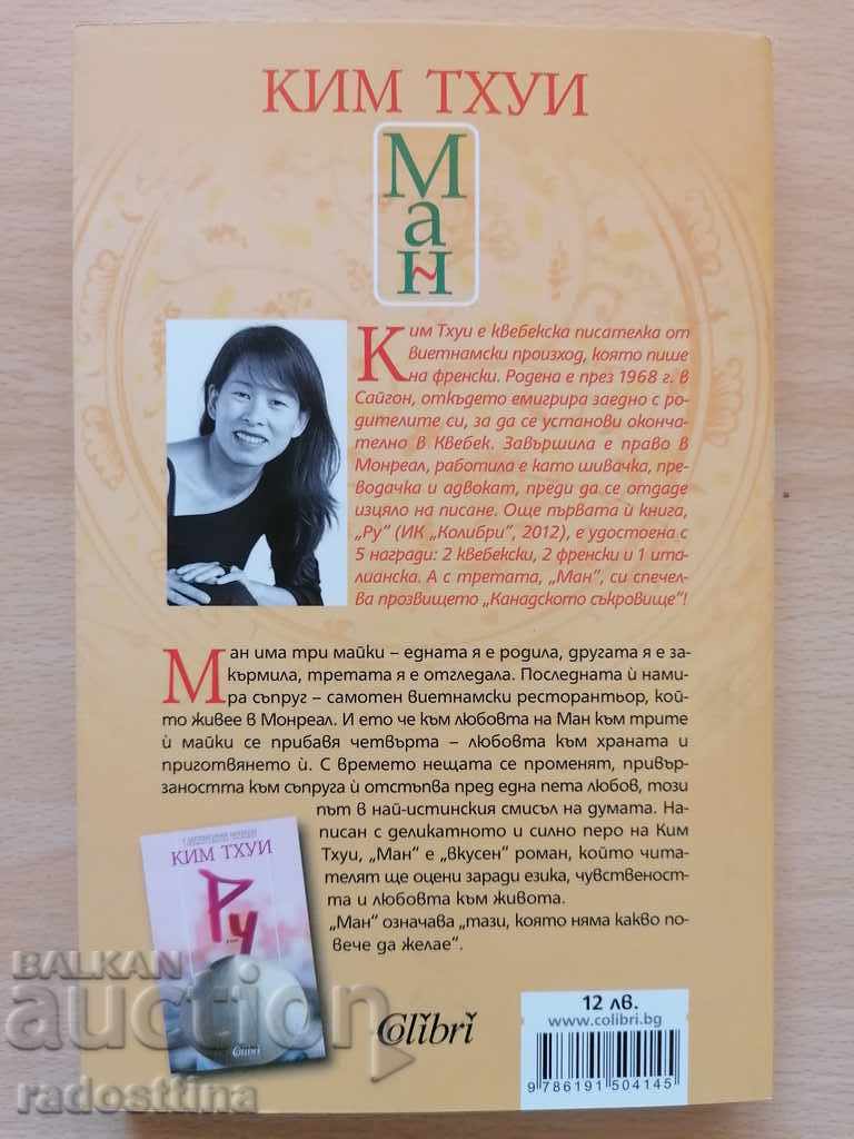 Man Kim Thuy with price 29.99 BGN | € 15.33 Man Kim Thuy with price 29.99 BGN | € 15.33