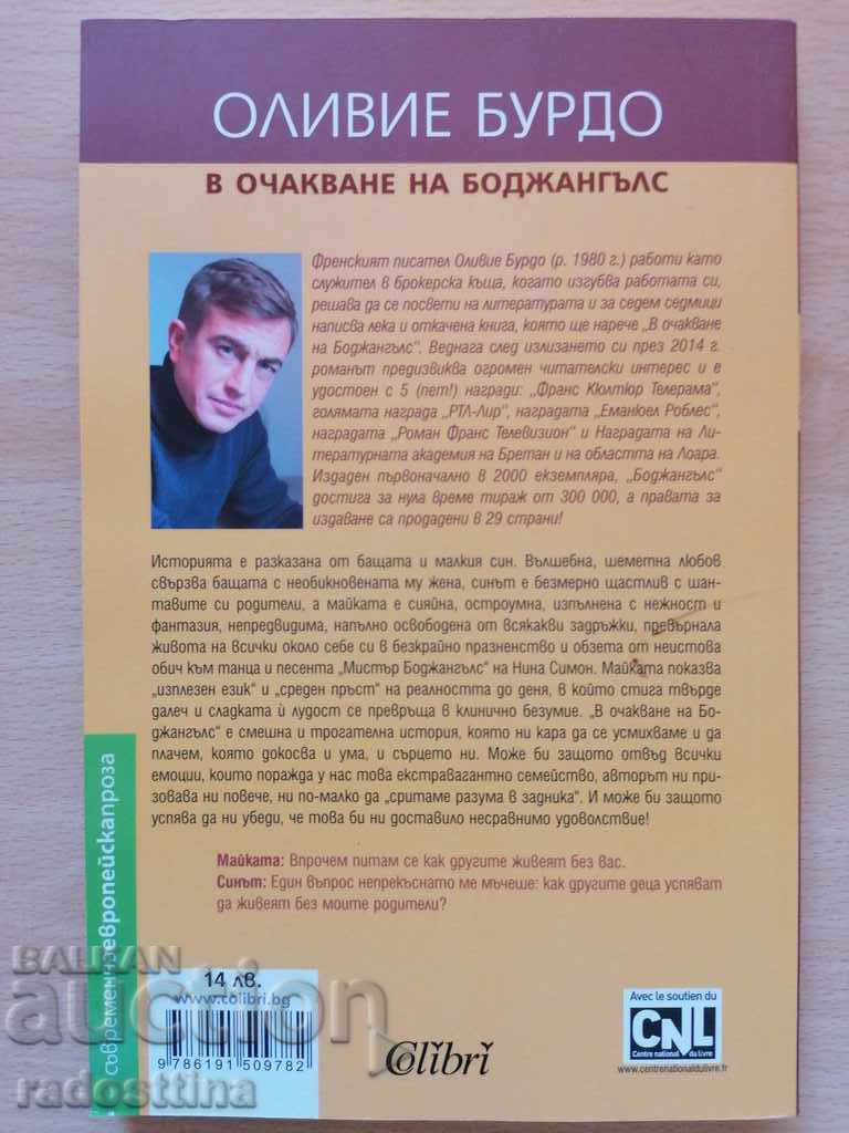 Așteaptă-l pe Bodzangles Olivier Bourdain cu preț 3.99 BGN | € 2.04