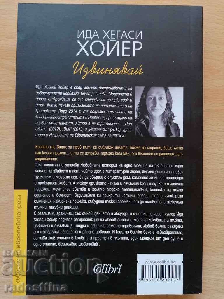 Συγγνώμη, Ida Hegasi Hoyer με τιμή 9.99 BGN | € 5.11 Συγγνώμη, Ida Hegasi Hoyer με τιμή 9.99 BGN | € 5.11