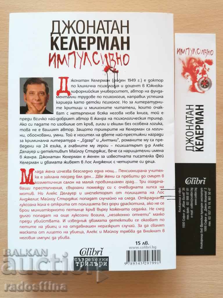 Impulsively Jonathan Kellerman with price € 4.00 | 7.82 BGN