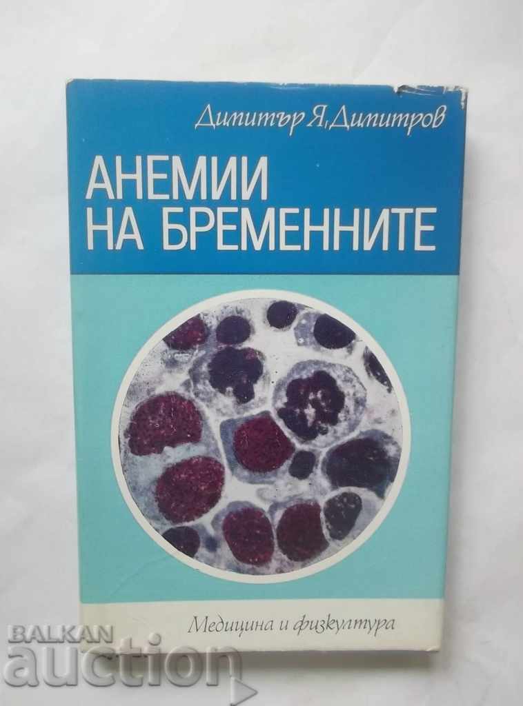 Анемии на бременните (Хемогестози) - Димитър Димитров 1982