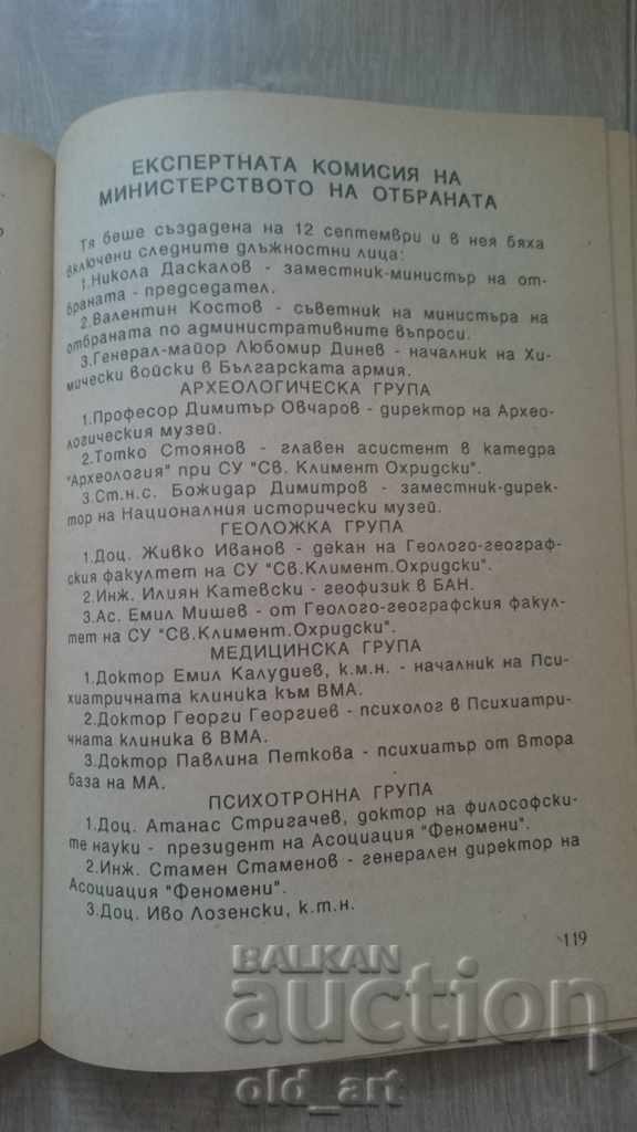 Delivery of Book - Tsarichina Phenomenon, Colonel Tsvetko Kanev