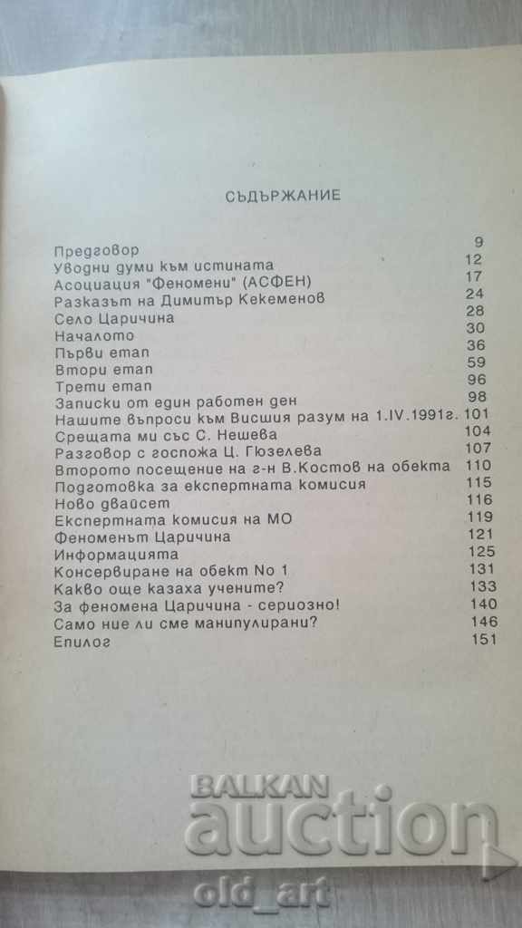 Book - Tsarichina Phenomenon, Colonel Tsvetko Kanev - 5
