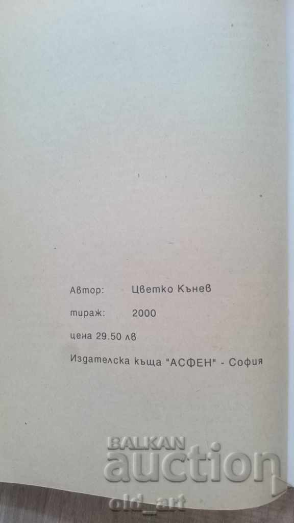 Book - Tsarichina Phenomenon, Colonel Tsvetko Kanev - 6