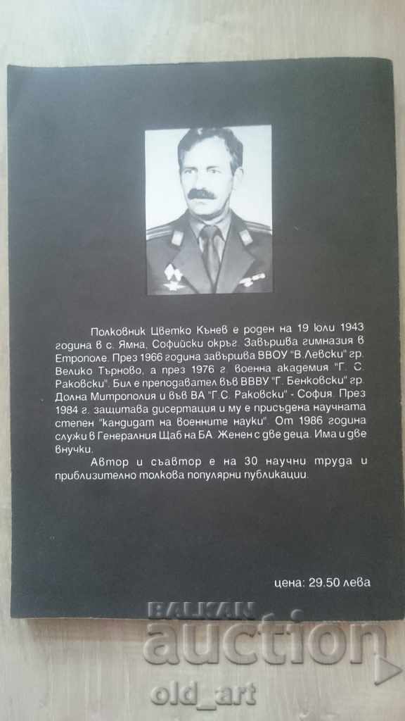 Book - Tsarichina Phenomenon, Colonel Tsvetko Kanev - 7
