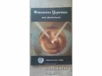 Книга - Феноменът Царичина, полк. Цветко Кънев