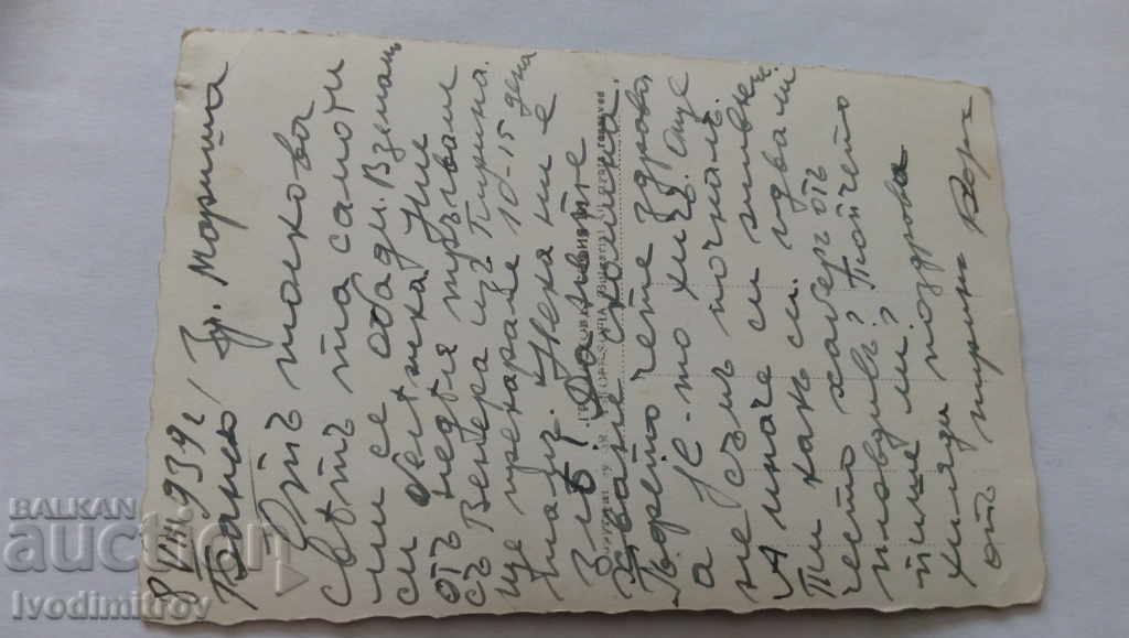 Postcard Pirin Banderishkoto Lake with El-Tepe newspaper with price 2.35 BGN | € 1.20