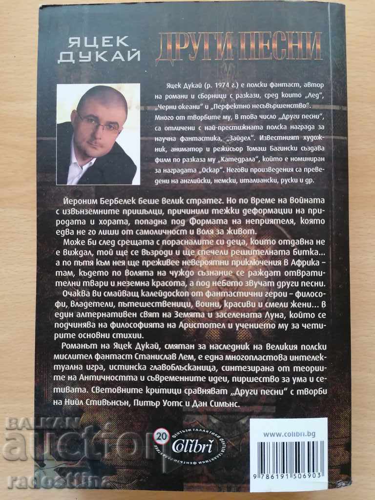 Other songs by Jacek Dukaj with price 19.99 BGN | € 10.22