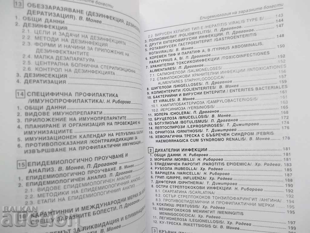 Licitație Epidemiologia bolilor infecțioase - V. Monev și colab. 2000 Licitație Epidemiologia bolilor infecțioase - V. Monev și colab. 2000