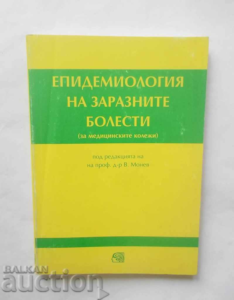 Епидемиология на заразните болести - В. Монев и др. 2000 г.