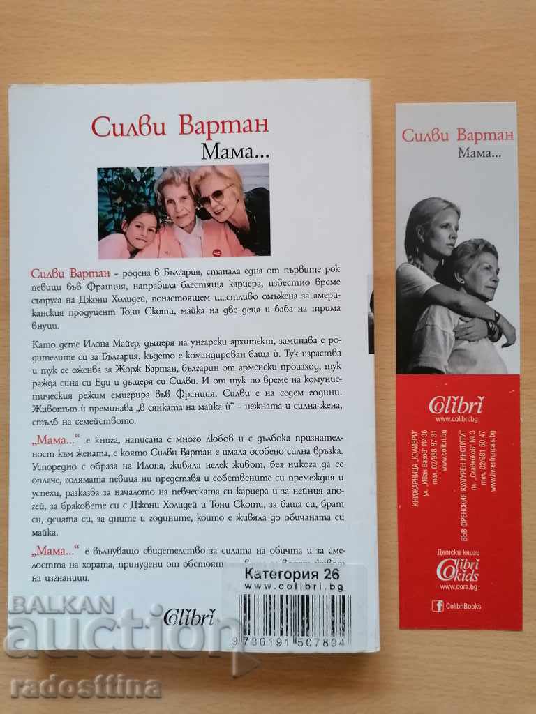 Mom .. Sylvie Vartan with price 11.99 BGN | € 6.13 Mom .. Sylvie Vartan with price 11.99 BGN | € 6.13