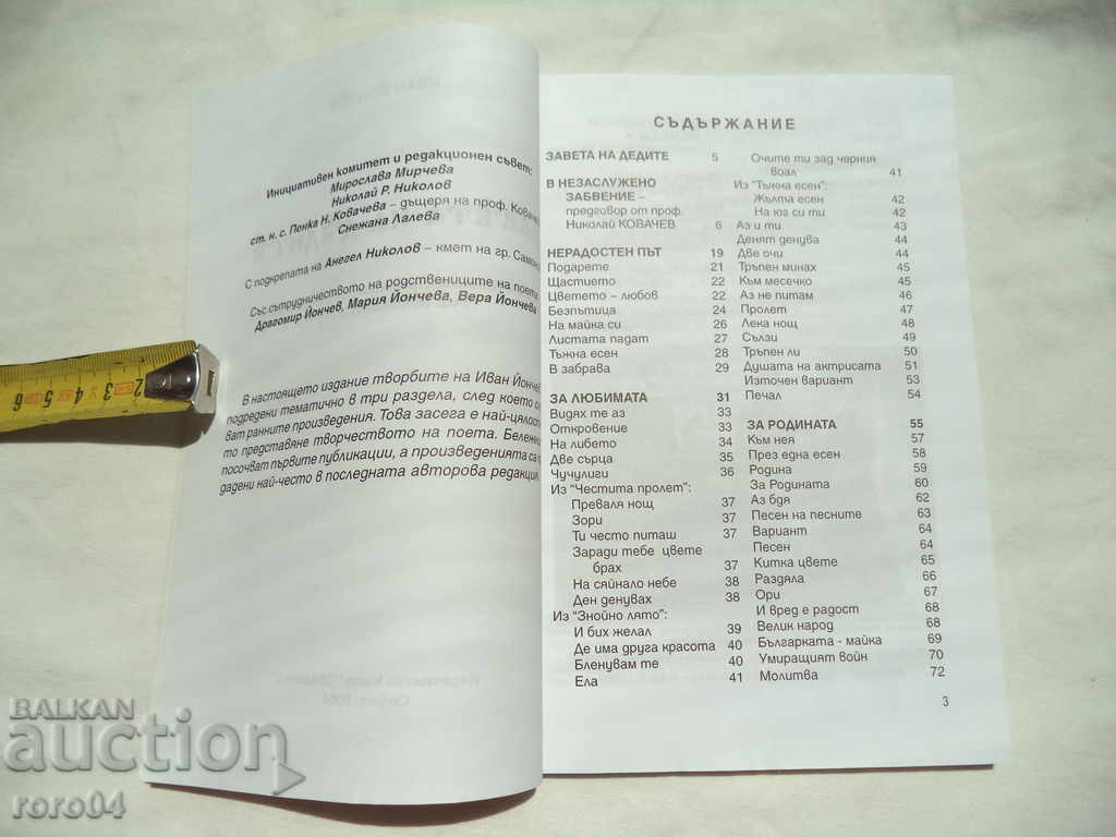 Auction THE TESTAMENT OF THE GRANDFATHERS - IVAN YONCHEV Auction THE TESTAMENT OF THE GRANDFATHERS - IVAN YONCHEV