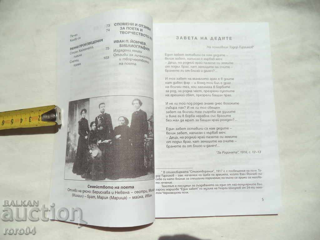 Delivery of THE TESTAMENT OF THE GRANDFATHERS - IVAN YONCHEV Delivery of THE TESTAMENT OF THE GRANDFATHERS - IVAN YONCHEV