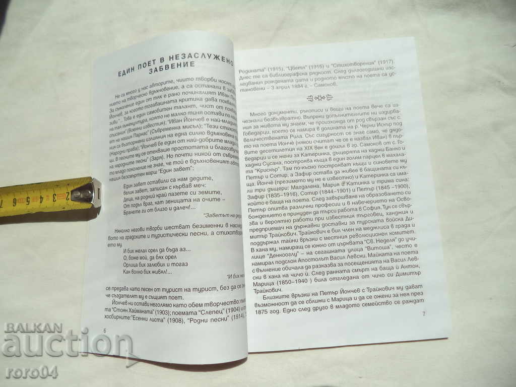 THE TESTAMENT OF THE GRANDFATHERS - IVAN YONCHEV - 5 THE TESTAMENT OF THE GRANDFATHERS - IVAN YONCHEV - 5