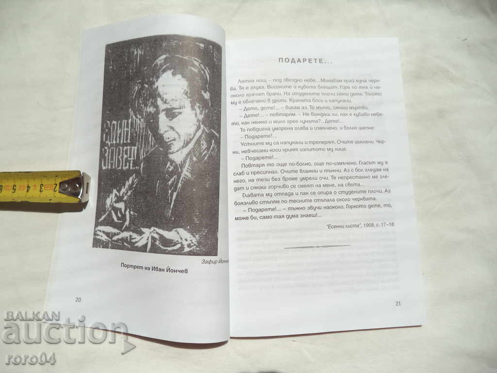 THE TESTAMENT OF THE GRANDFATHERS - IVAN YONCHEV - 6 THE TESTAMENT OF THE GRANDFATHERS - IVAN YONCHEV - 6
