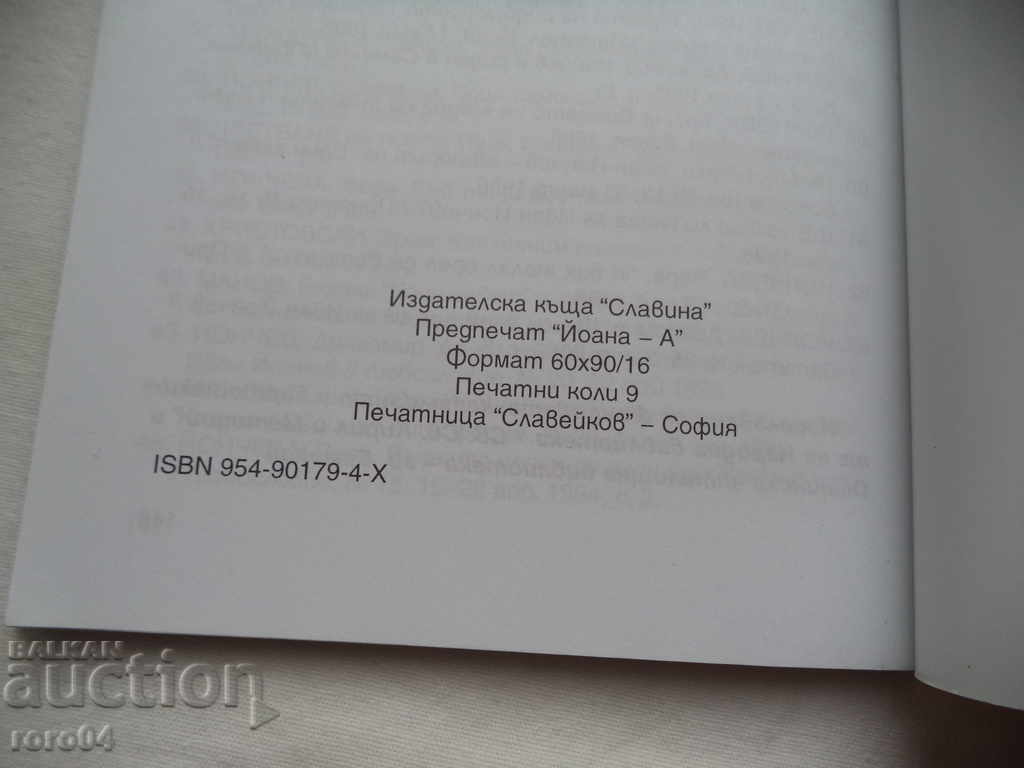 THE TESTAMENT OF THE GRANDFATHERS - IVAN YONCHEV - 7 THE TESTAMENT OF THE GRANDFATHERS - IVAN YONCHEV - 7