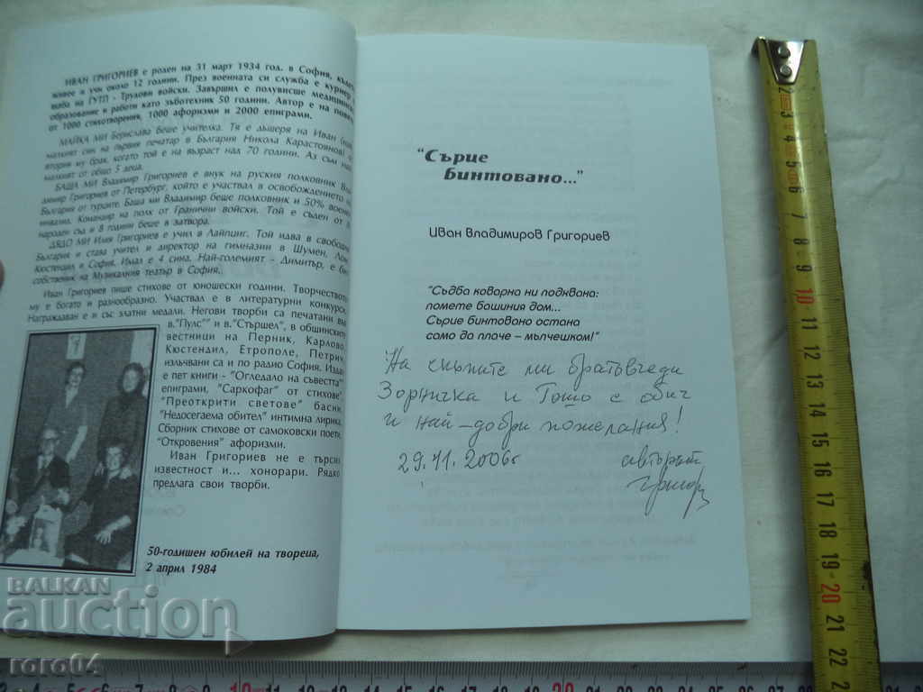 Auction HEART BANDED - IVAN GRIGORIEV - RRR Auction HEART BANDED - IVAN GRIGORIEV - RRR