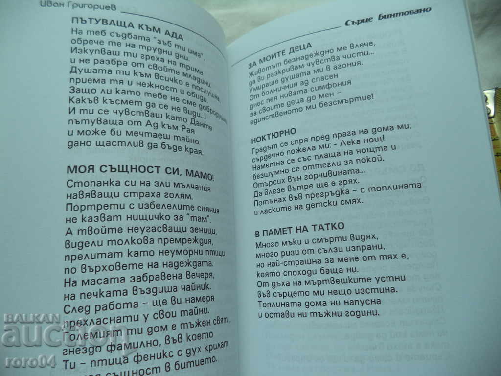 HEART BANDED - IVAN GRIGORIEV - RRR - 5 HEART BANDED - IVAN GRIGORIEV - RRR - 5