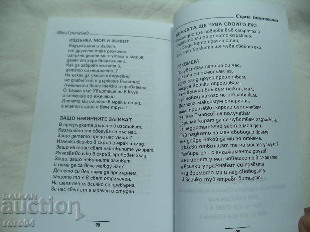 HEART BANDED - IVAN GRIGORIEV - RRR - 6 HEART BANDED - IVAN GRIGORIEV - RRR - 6