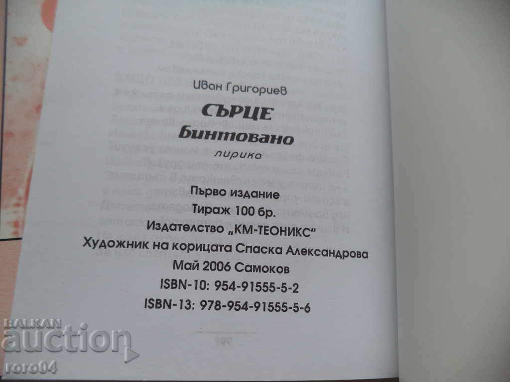 HEART BANDED - IVAN GRIGORIEV - RRR - 7 HEART BANDED - IVAN GRIGORIEV - RRR - 7