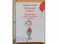 Little Nicholas The Balloon και άλλες αδημοσίευτες ιστορίες Gosini