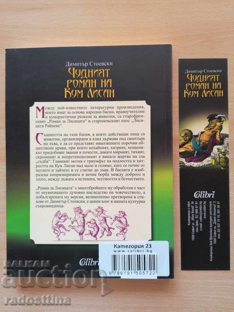 The wonderful novel by Kum Lisan Dimitar Stoevski with price 7.99 BGN | € 4.09 The wonderful novel by Kum Lisan Dimitar Stoevski with price 7.99 BGN | € 4.09
