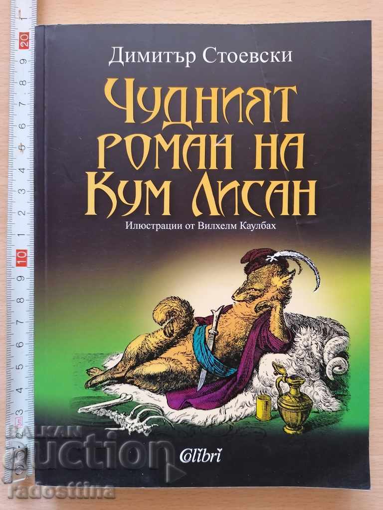 The wonderful novel by Kum Lisan Dimitar Stoevski