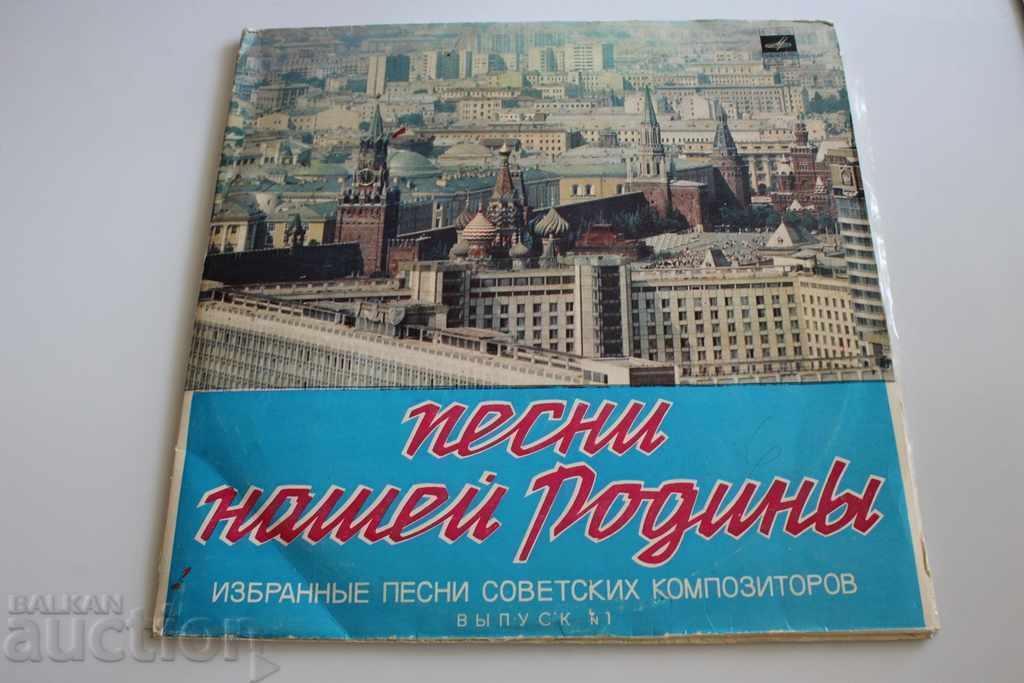 GRAMOPHONE RECORD 2 RECORD SONGS OF OUR MOTHERLAND OF THE USSR SOVIET