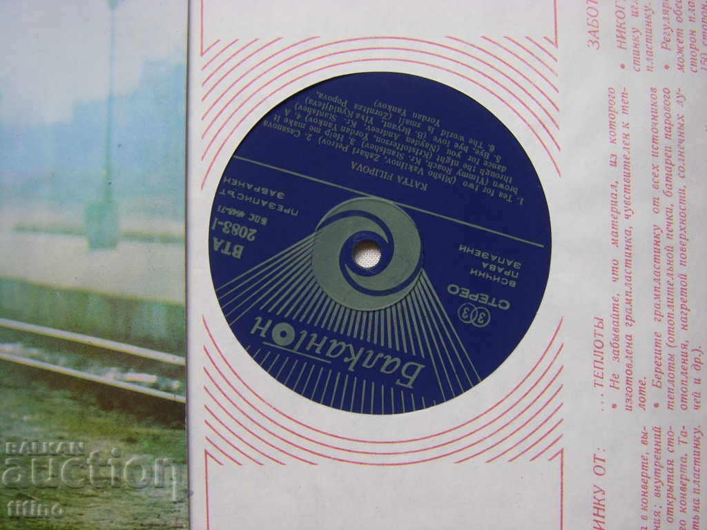 Аукцион ВТА 2083 - Катя Филипова Аукцион ВТА 2083 - Катя Филипова