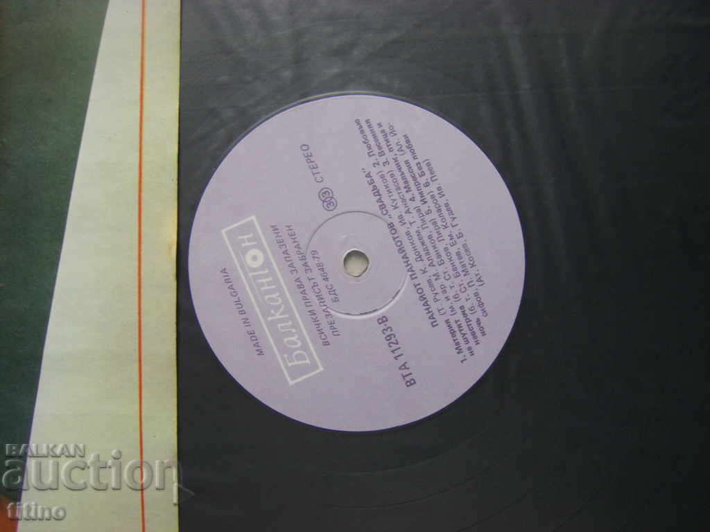 Аукцион ВТА 11293 - Панайот Панайотов - Сватба Аукцион ВТА 11293 - Панайот Панайотов - Сватба