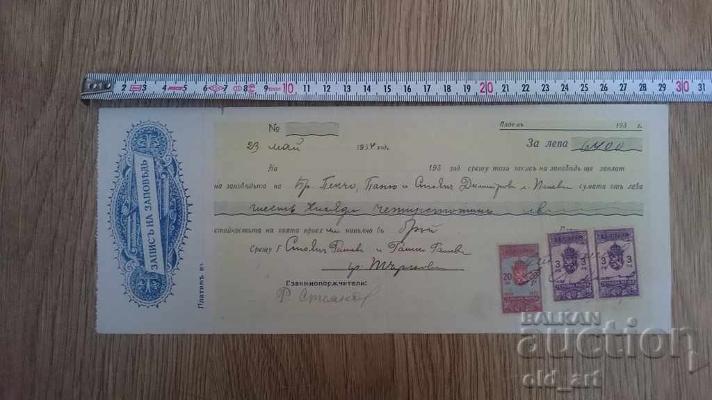 Bilet la ordin - 1934, timbre fiscale cu preț € 4.50 | 8.80 BGN