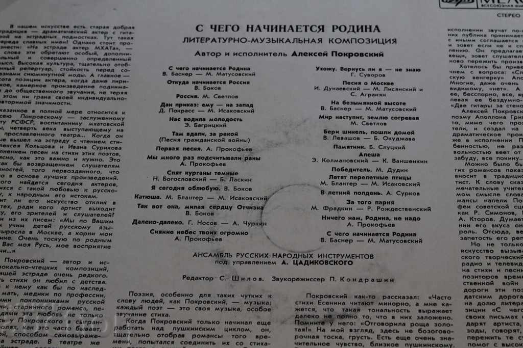 Auction  SOC GRAMOPHONE RECORD WHAT BEGINS THE COUNTRY OF THE USSR