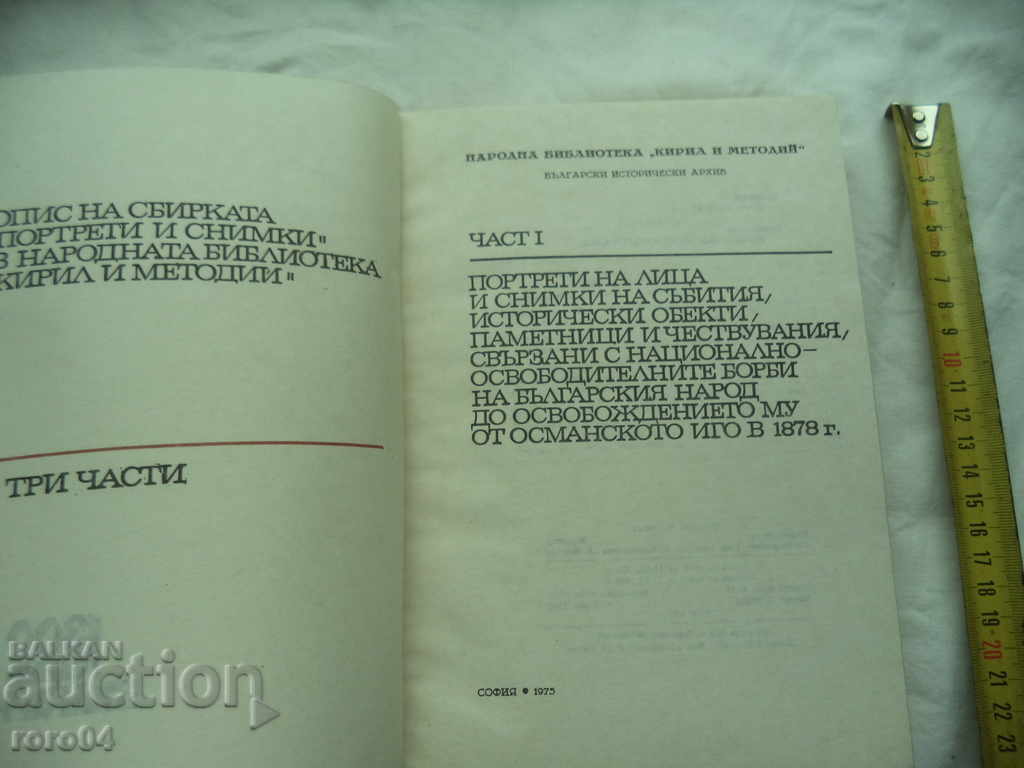 DESCRIPTION OF THE "PORTRAITS AND PHOTOS" COLLECTION with price 54.00 BGN | € 27.61 DESCRIPTION OF THE "PORTRAITS AND PHOTOS" COLLECTION with price 54.00 BGN | € 27.61