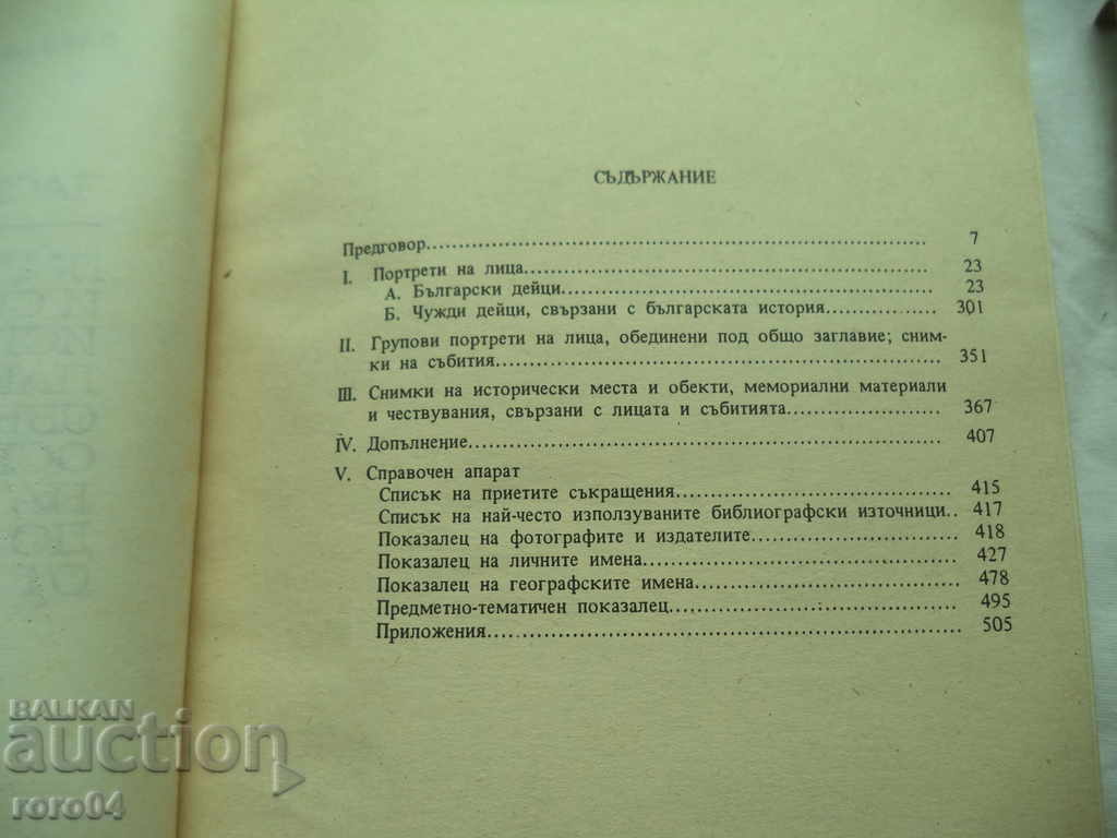Livrarea DESCRIEREA COLECȚIEI „PORTRETE ȘI FOTOGRAFII”