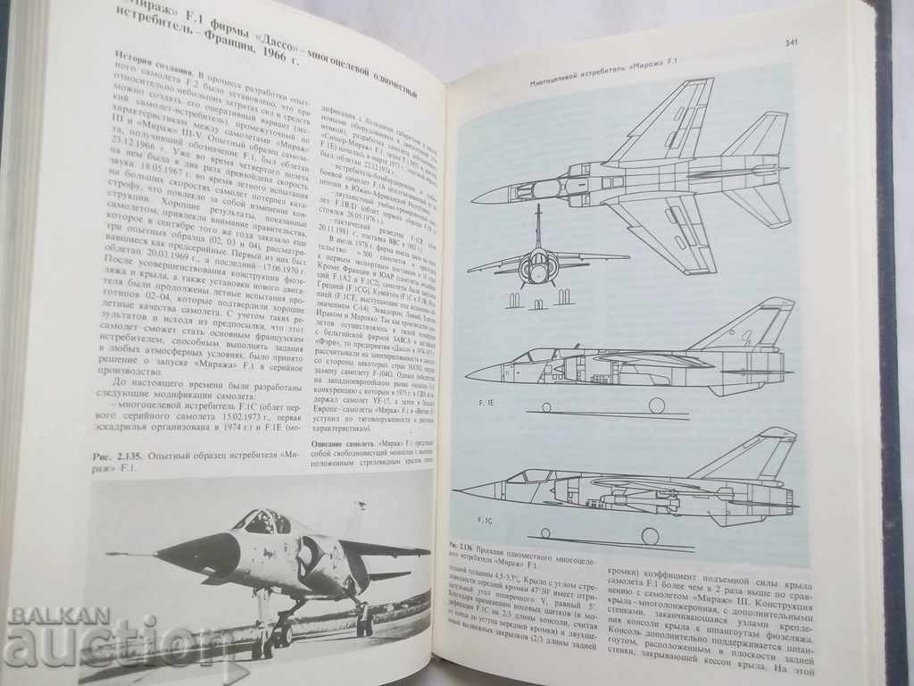 Supersonic aircraft - E. Tsihosh 1983 Airplanes - 5 Supersonic aircraft - E. Tsihosh 1983 Airplanes - 5