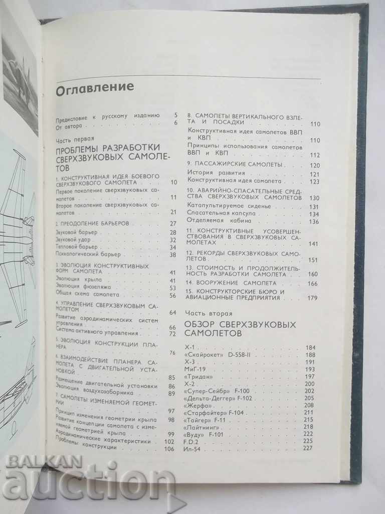 Supersonic aircraft - E. Tsihosh 1983 Airplanes - 6 Supersonic aircraft - E. Tsihosh 1983 Airplanes - 6