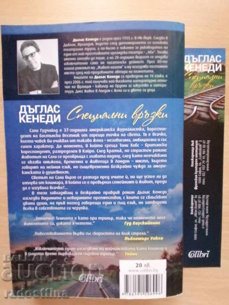 Ειδικοί σύνδεσμοι Ντάγκλας Κένεντι με τιμή 16.99 BGN | € 8.69