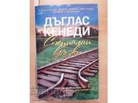 Ειδικές σχέσεις Ντάγκλας Κένεντι