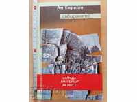 Η Συλλογή της Αν Ένραϊτ