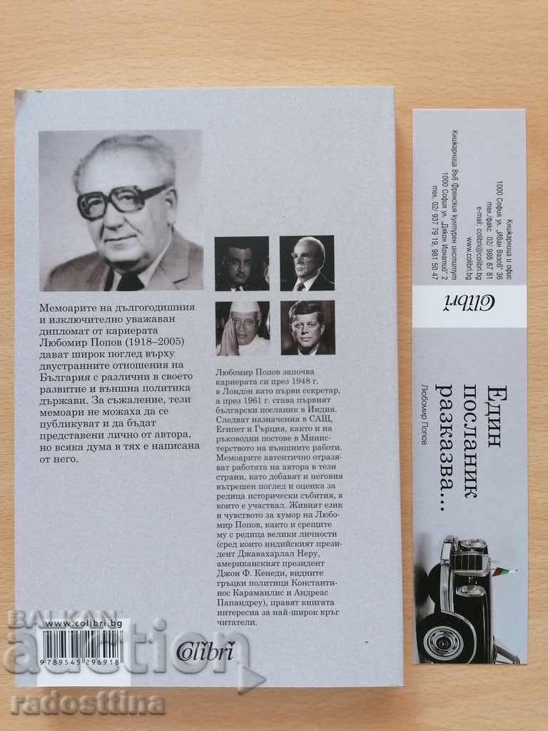 An ambassador tells Lyubomir Popov with price 14.99 BGN | € 7.66 An ambassador tells Lyubomir Popov with price 14.99 BGN | € 7.66